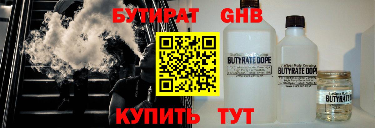 Бутират BDO 33% Йошкар-Ола