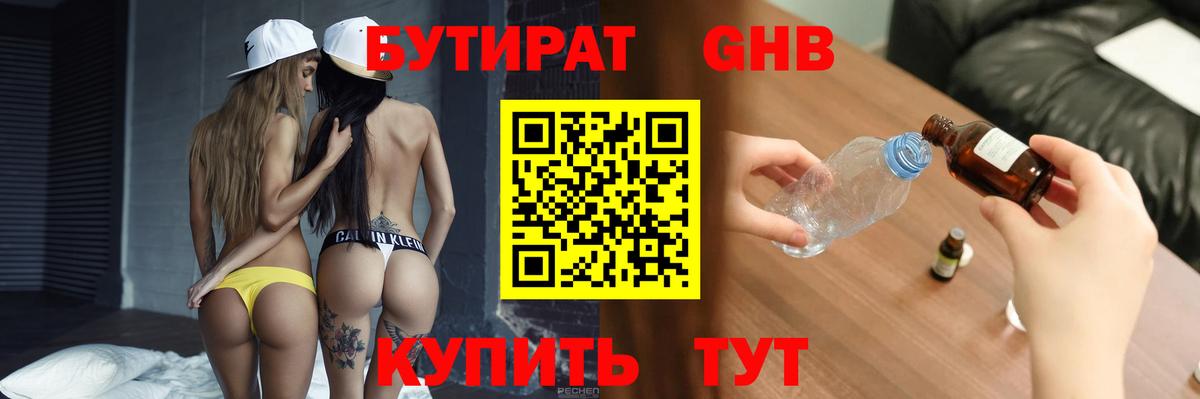 Йошкар-Ола  Бутират Butirat  БУТИРАТ  Вход с VPN 