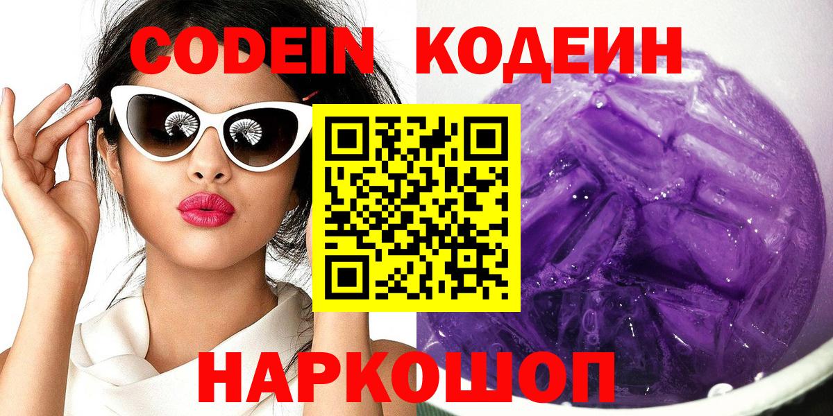 Кодеин напиток Lean (лин)  Codein напиток Lean (лин)  Йошкар-Ола  Вход с VPN 
