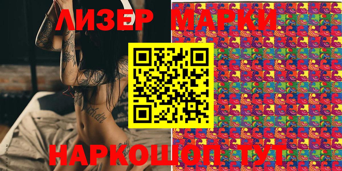 Наркотические марки 1,8мг Йошкар-Ола